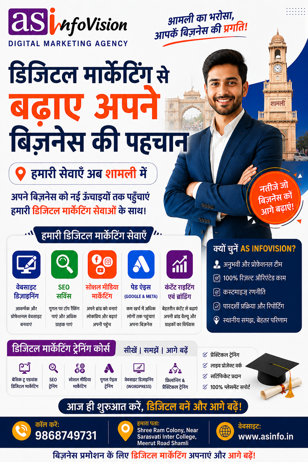 asinfo_digital_marketing_24x36_300dpi